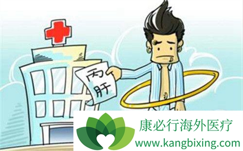 治疗丙肝医院 治疗丙肝医院