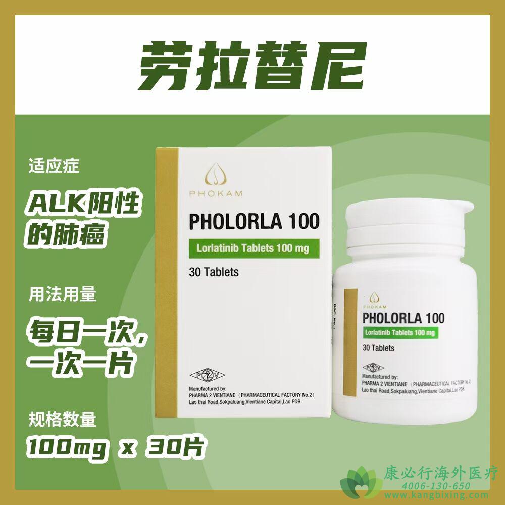 洛拉替尼/劳拉替尼(lorbrena)一线治疗肺癌患者可以有效延长生存期?