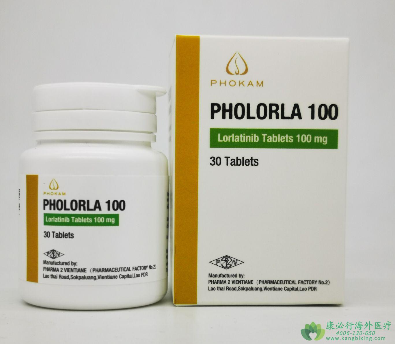 劳拉替尼 劳拉替尼