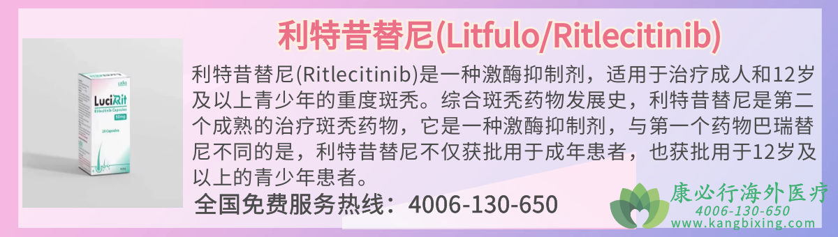 (Litfulo/Ritlecitinib)