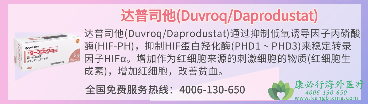 ˾(Duvroq/Daprodustat)